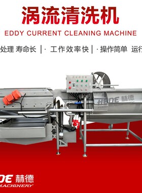 笋条涡002589流莴清洗机类 蔬菜碎菜叶清洗沥水流水线 菜旋流清洗