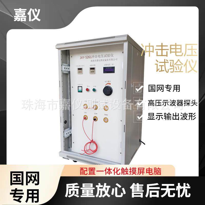 JP柜对低压成套开关设备冲击电压试验机对低压成套开关设备,办公设备/耗材/相关服务,其它,淘宝优惠券,粉丝福利购,淘宝优惠卷