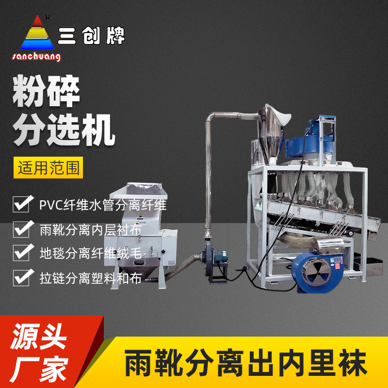 粉碎分离机纤维水管PVC线管粉碎分离PVC颗粒雨靴粉碎分离
