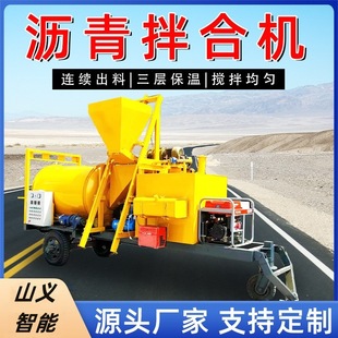 自制底盘行走沥青拌合机 牵引式 山义小型轮式 沥青移动搅拌机厂家