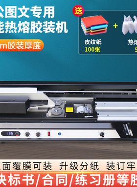 桌面无线胶装机全自动台式热熔胶标书书籍文件装订机办公家用A3A4