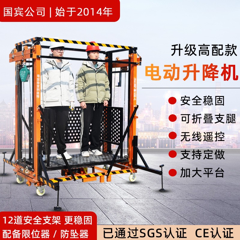 防爆电机款电动脚手架升降机等级Ex db ll B T4 Gb电动液压脚手架