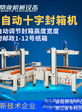 鼎业DQFXC5045X+90度转角+DQFXC5045XBB  全自动十字封箱机组合