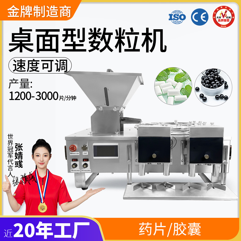 半自动双/四头电子数片机胶囊片剂丸糖果智能计数装瓶机数粒机