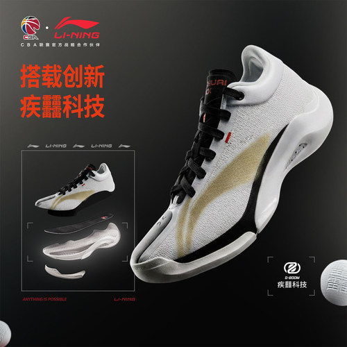 李宁CBA驭帅20实战篮球鞋