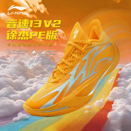 李宁音速13V2徐杰PE篮球鞋