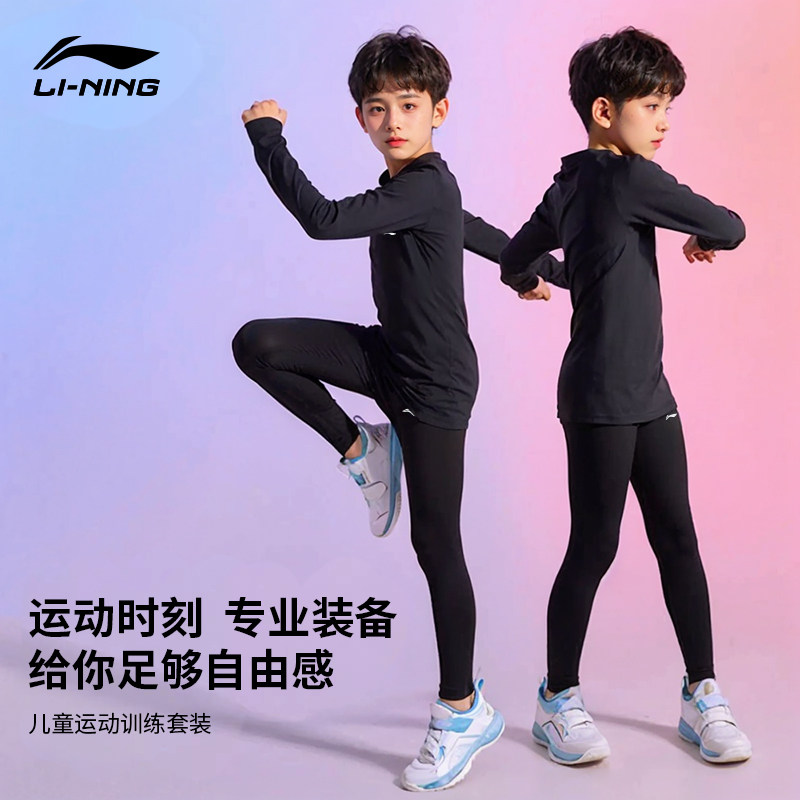 李宁篮球服打底紧身衣儿童速干衣运动套装男跑步足球体能训练服女
