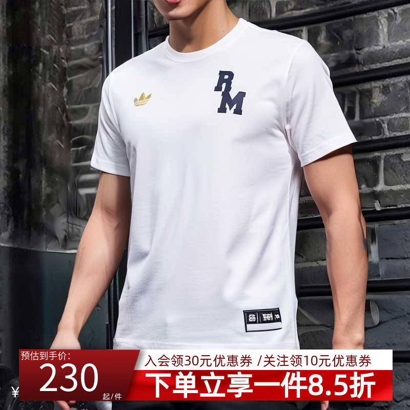 阿迪达斯男装2025夏季新款简约半截袖皇马足球休闲文化运短袖T恤