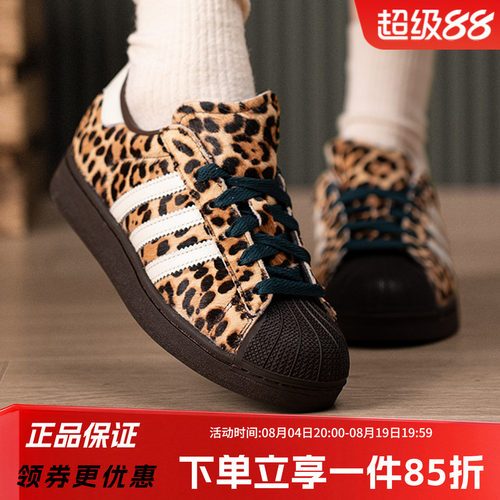 阿迪达斯三叶草女款豹纹贝壳头