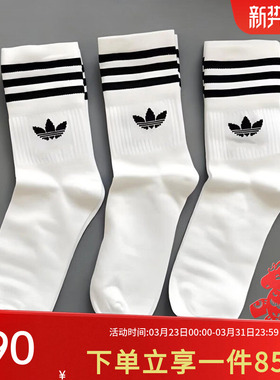 阿迪达斯三叶草男袜女袜舒适透气运动休闲袜三双装中筒袜子JP1275