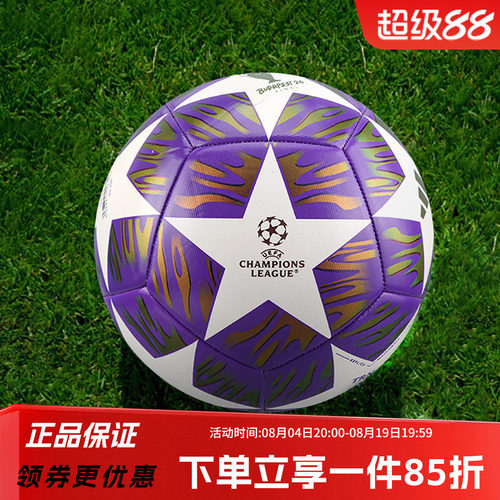 阿迪达斯5号实战训练足球