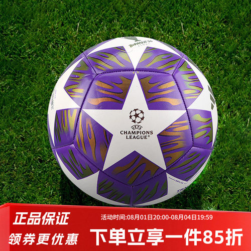 阿迪达斯5号实战训练足球
