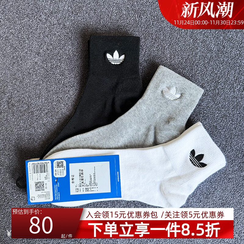 阿迪达斯三叶草男女同款休闲袜