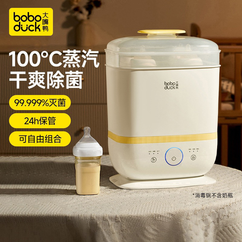 大嘴鸭奶瓶消毒柜婴儿蒸汽消毒器带烘干二合一体宝宝专用BD6607