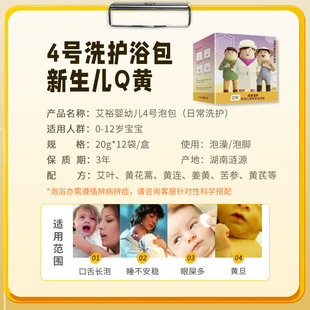 艾裕儿童泡澡小儿艾浴草本瑶浴包婴儿药浴4号新生儿黄疸