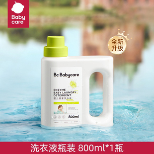 babycare婴幼儿酵素洗衣液新生宝宝专用内衣裤清洗液bbc