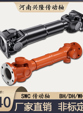 万向传动轴万向轴连轴器工程机械联轴器SWC十字万向节总成连接轴
