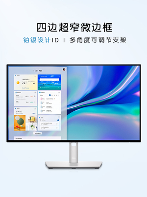 DELL/戴尔U2422HX显示器上下旋转23.8英寸台式机电脑显示屏设计家