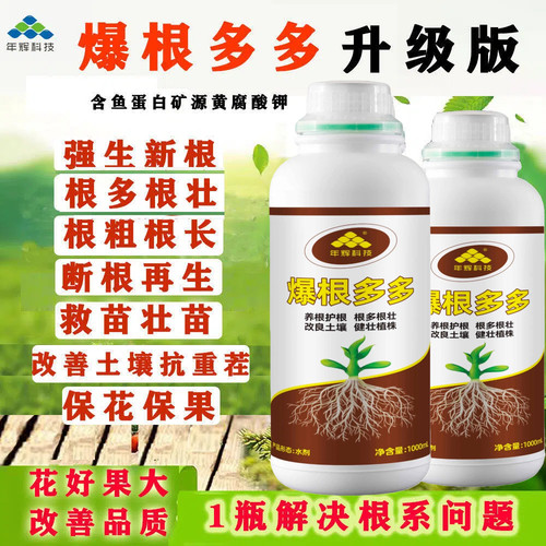 爆根多多鱼蛋白强生新根水溶肥