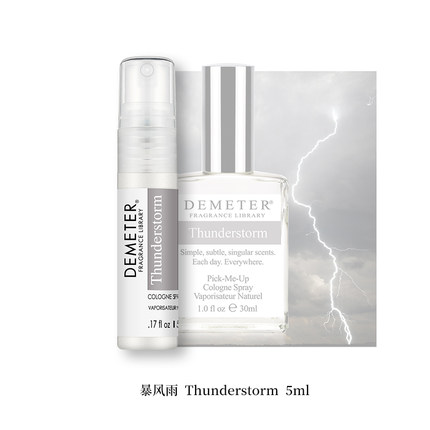 全新原装正品Demeter帝门特暴风雨雷雨Thunderstorm淡香水美国5ml