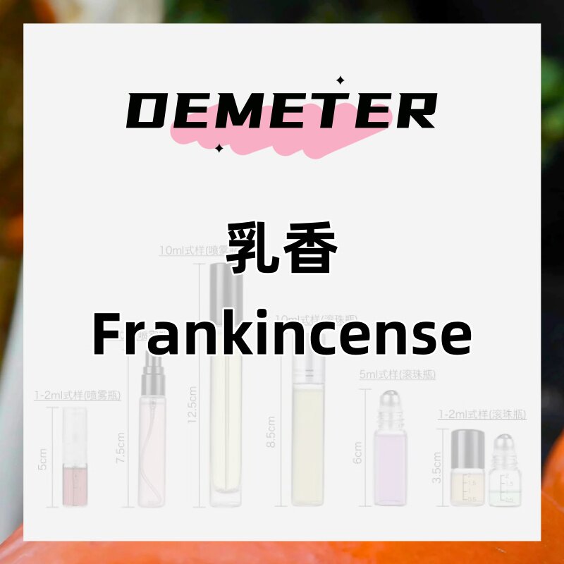 demeter帝门特乳香Frankincense香水女士清新学生自然持久香氛图片