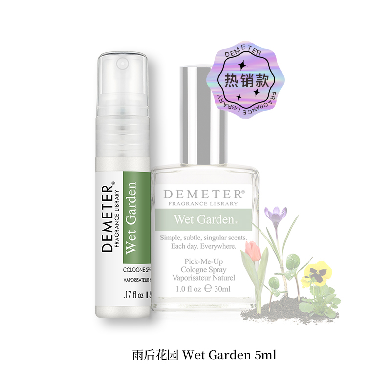 全新原装正品 Demeter帝门特雨后花园 中性淡香水女士美国持久5ml