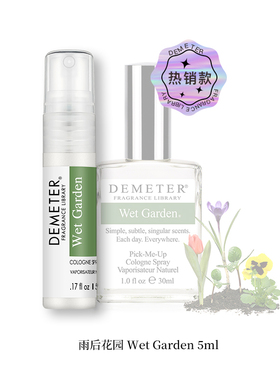 全新原装正品 Demeter帝门特雨后花园 中性淡香水女士美国持久5ml