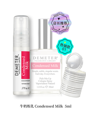 全新原装正品Demeter帝门特牛奶炼乳Condensed Milk淡香水美国5ml
