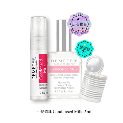 全新原装正品Demeter帝门特牛奶炼乳Condensed Milk淡香水美国5ml
