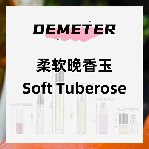 demeter帝门特柔软晚香玉Soft Tuberose中性香水持久留香正品美国