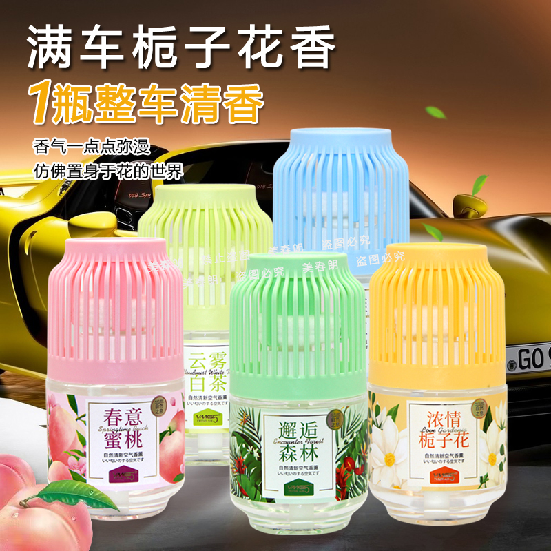 车载香薰补充液酒店空气清新剂卧室持久留香栀子花香水车用摆件