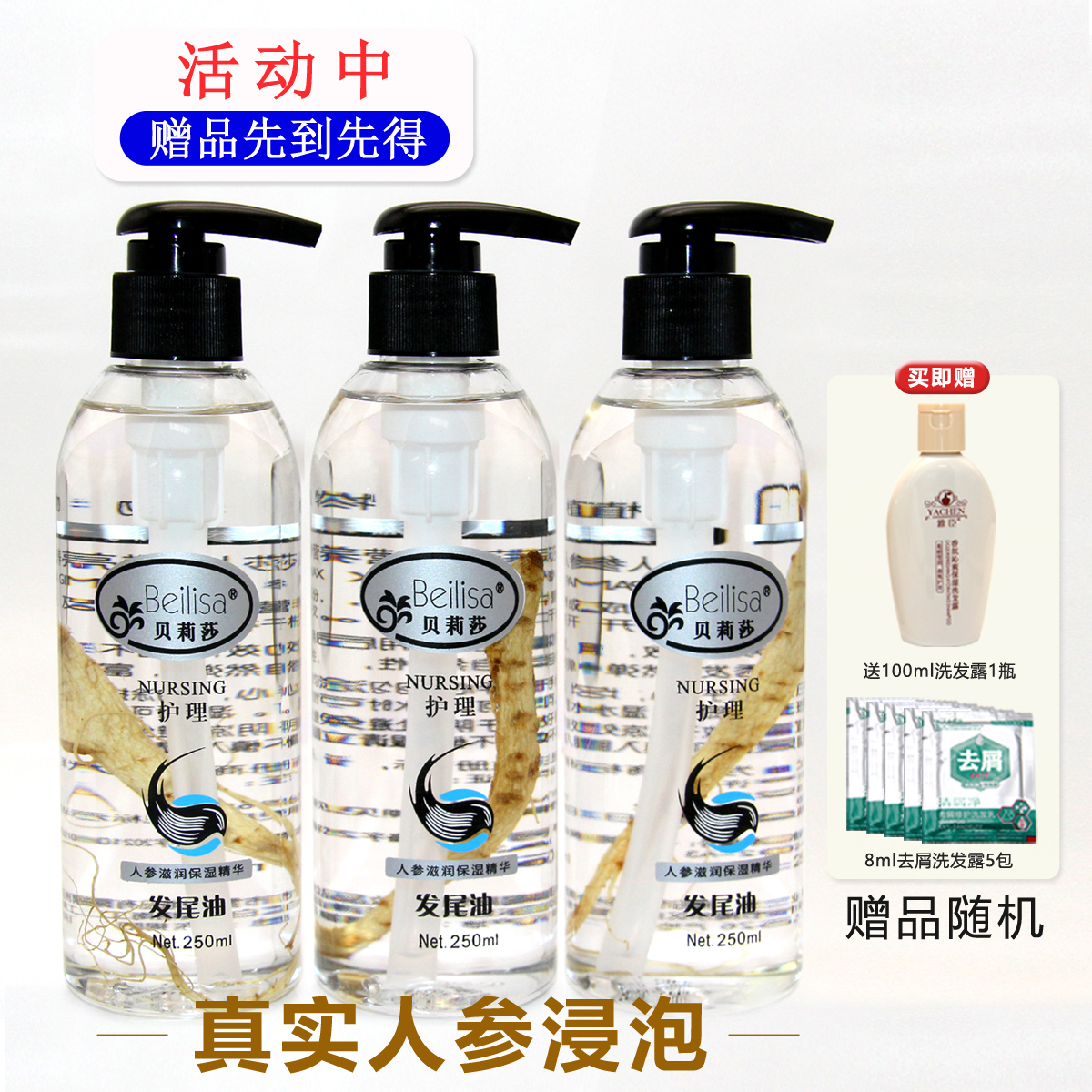 贝莉莎修复头油护发精油大容量