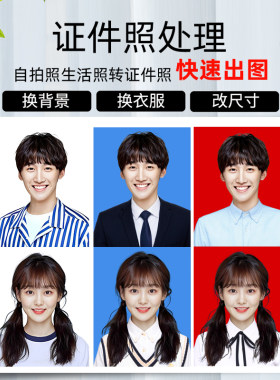 证件照换底色改尺寸变清晰