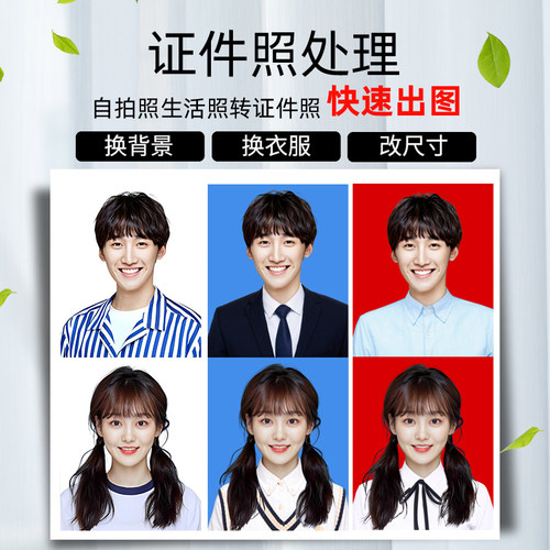 证件照换底色改尺寸变清晰