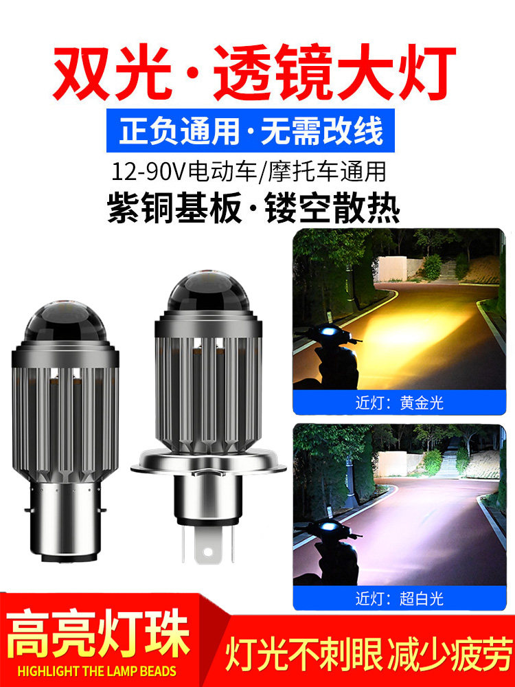 适用雅迪台铃爱玛60v电动车前大灯超亮双爪led灯泡强光摩托车射灯