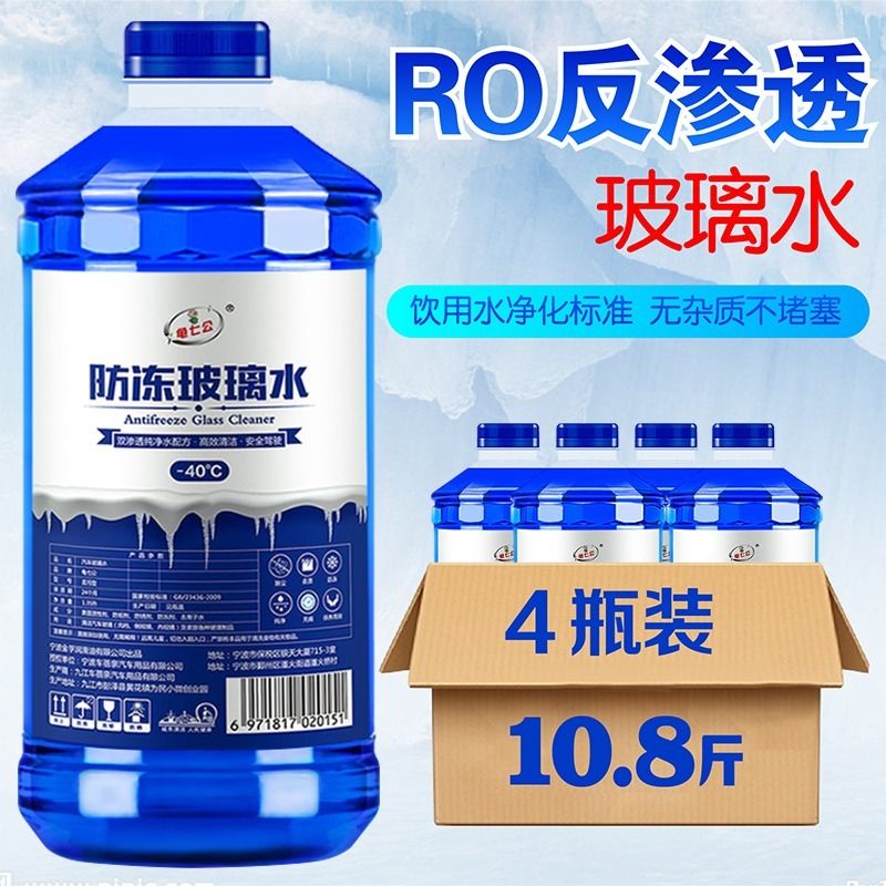 玻璃水清洗整箱防冻去污大桶四季通用高效汽车雨刮镀膜