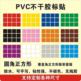 圆角正方形方形防水不干胶自粘无残留评比表格销控绩效学校办公贴