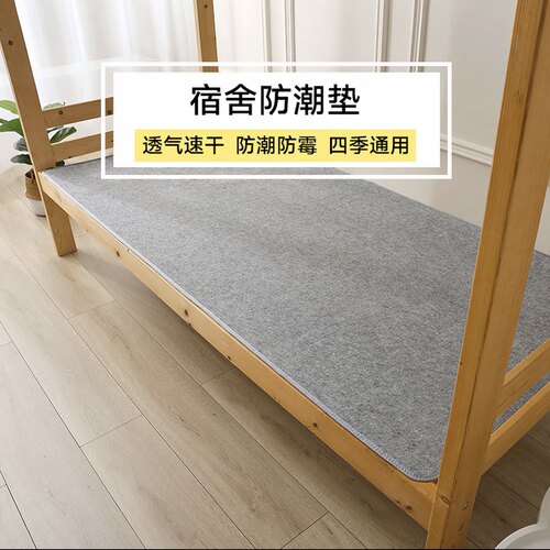 宿舍单人榻榻米防潮防霉毛毡床垫