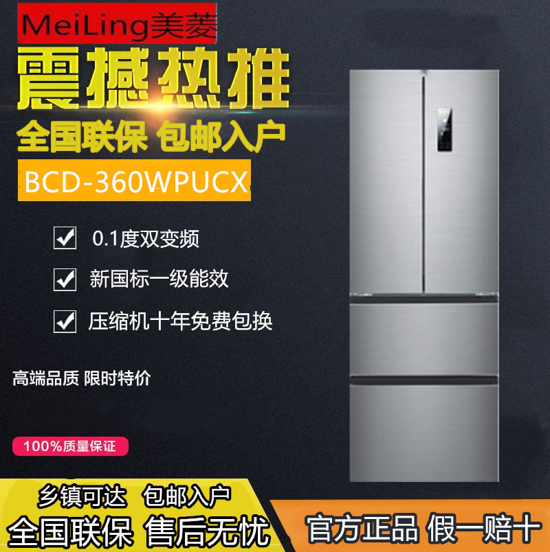 MeiLing/美菱 BCD-360WPUCX 冰箱家用多門風冷小型四開門電冰箱在類目 大家電, 冰箱中 - 來自Buy2taobao.com提供專業的淘寶代購服務
