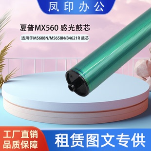 B4621R 厂家直销 M5658N M5608N 鼓芯 适用于夏普MX560