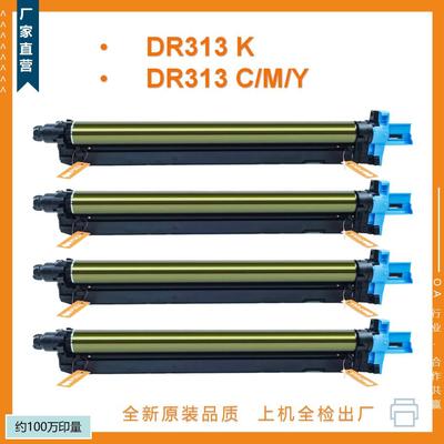 全新工厂直销DR313CMYK适用于Bizhub308/368/458感光鼓充电辊毛辊