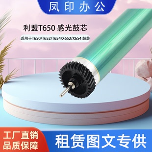 T652 T650 T654 X652 鼓芯OPC 厂家直销 X654 适用于利盟T650