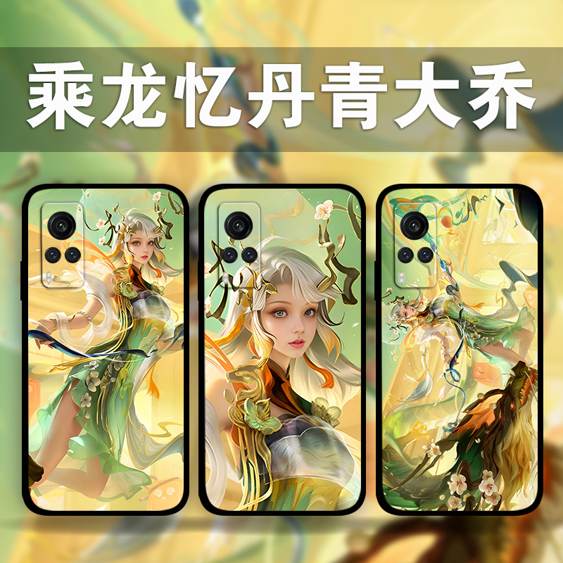 适用vivoiQoo12p11p10No6乘龙忆丹青大乔手机壳x100x90x80x70x60y52王者荣耀周边照片定制s18s17s16s15s12s10