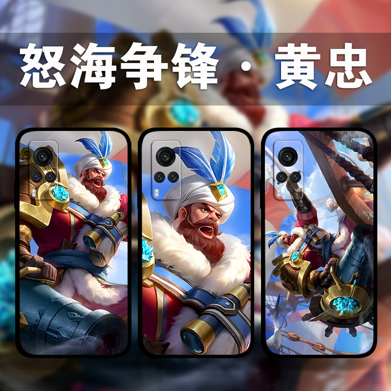 适用vivoiQoo12p11p10No6怒海争锋黄忠手机壳x100x90x80x70x60y52王者荣耀周边照片定制s18s17s16s15s12s10e