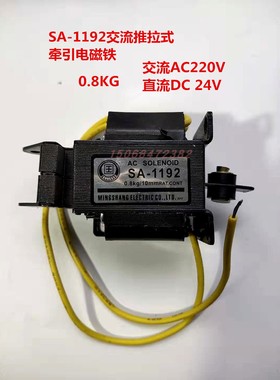 促销SA-1192交流推拉式牵引电磁铁吸力0.8KG交流AC220V直流DC24V