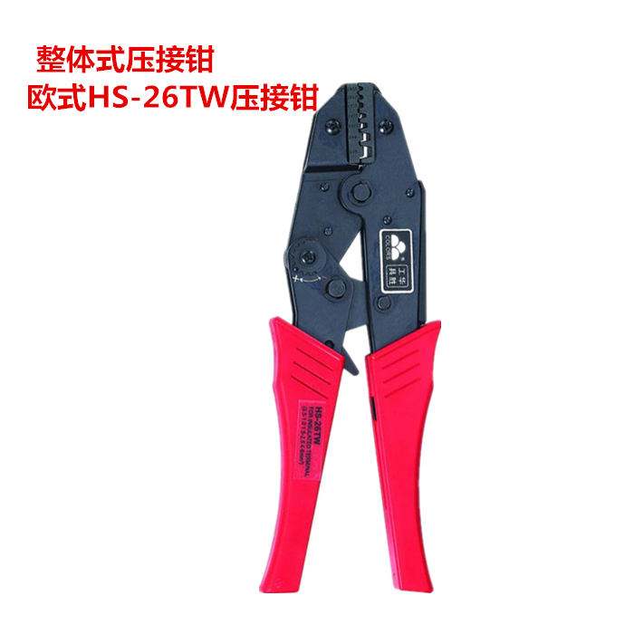 华胜压接钳压线钳 整体式压接钳 欧式HS-26TW压接钳 电缆压著钳