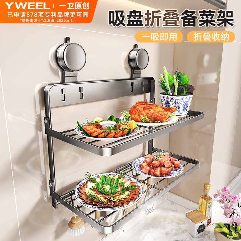厨房吸盘备菜架可折叠壁挂式多功能置物架多层家用配盘子收纳层架