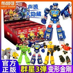 布鲁可变形积木人金刚群星版第三弹3声波大黄蜂正版拼装玩具盲盒