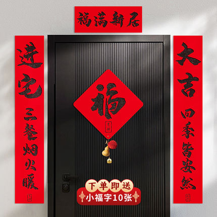 乔迁对联新居布置新房搬家入宅仪式门贴大门入户门乔迁之喜装饰