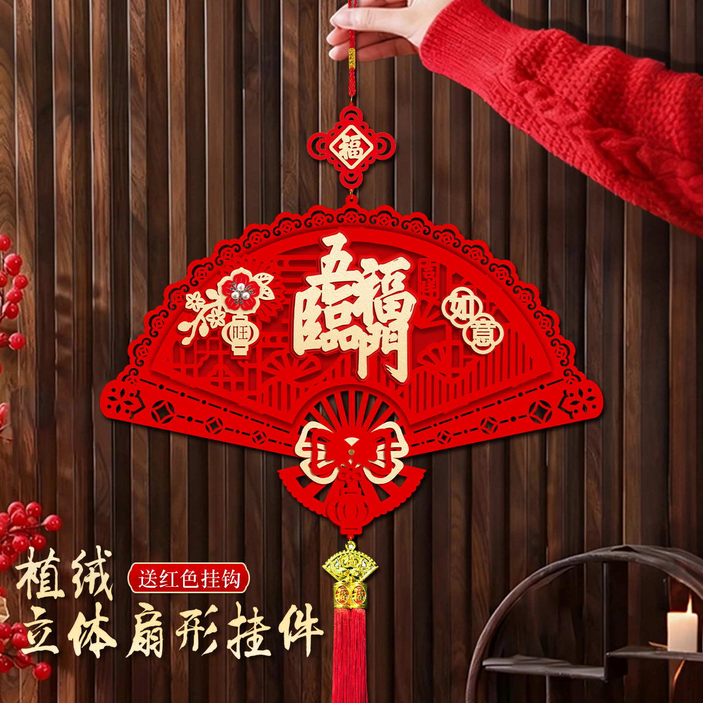 扇形五福临门福字挂件客厅高档2026新款入户大门乔迁之喜装饰挂饰